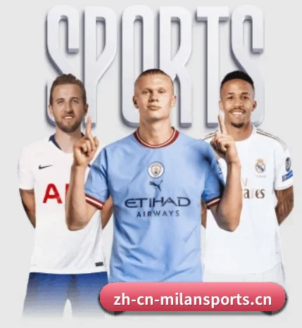 米兰体育的故事(MILAN SPORTS)