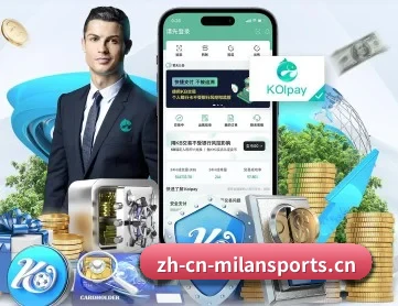 米兰体育 APP 深度功能(MILAN SPORTS)