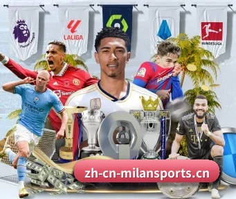 米兰体育 APP | MILAN SPORTS